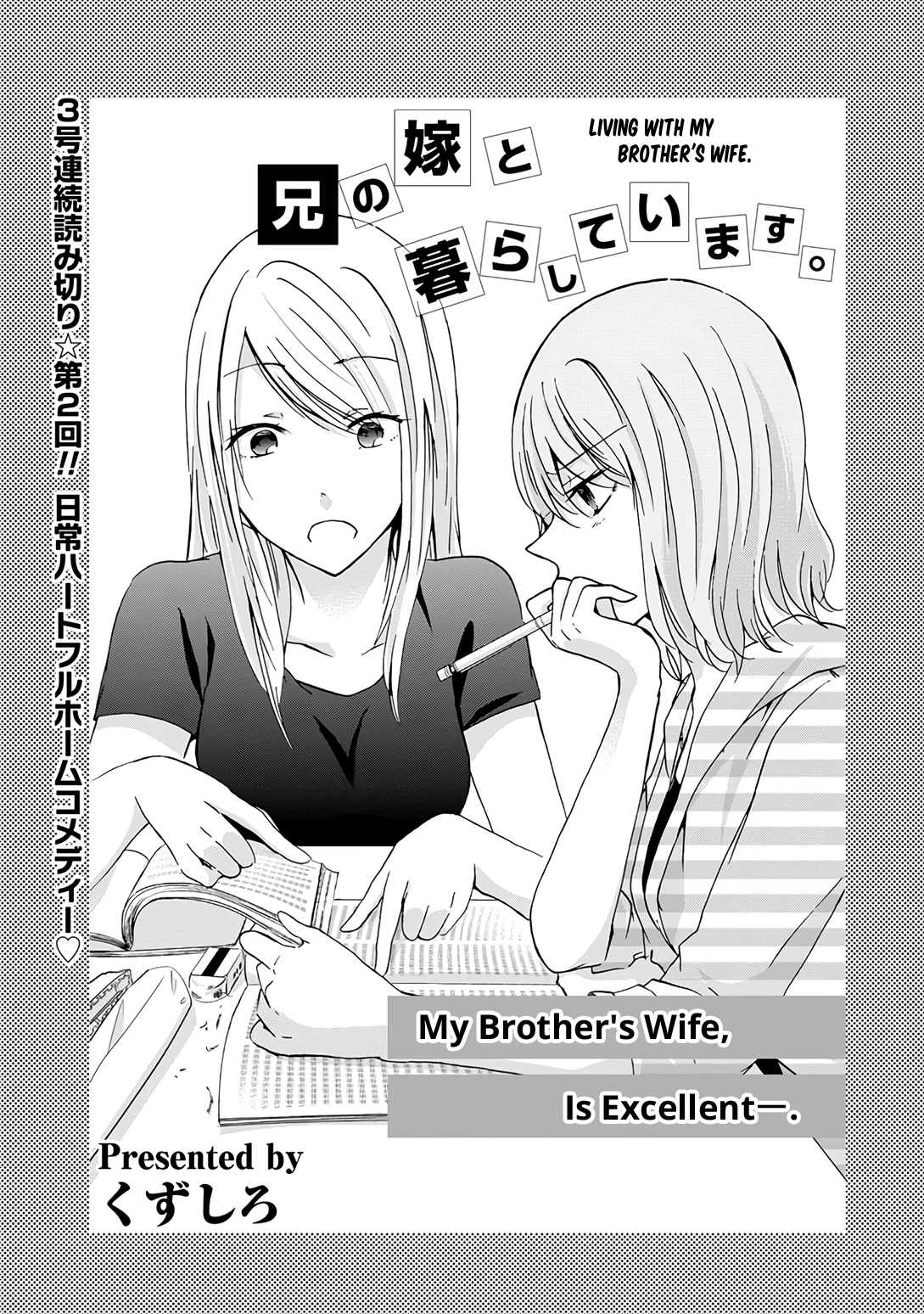 Ani no Yome to Kurashite Imasu. Chapter 20.8 1